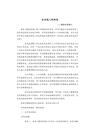 绝对挑战之企业选人的标准
