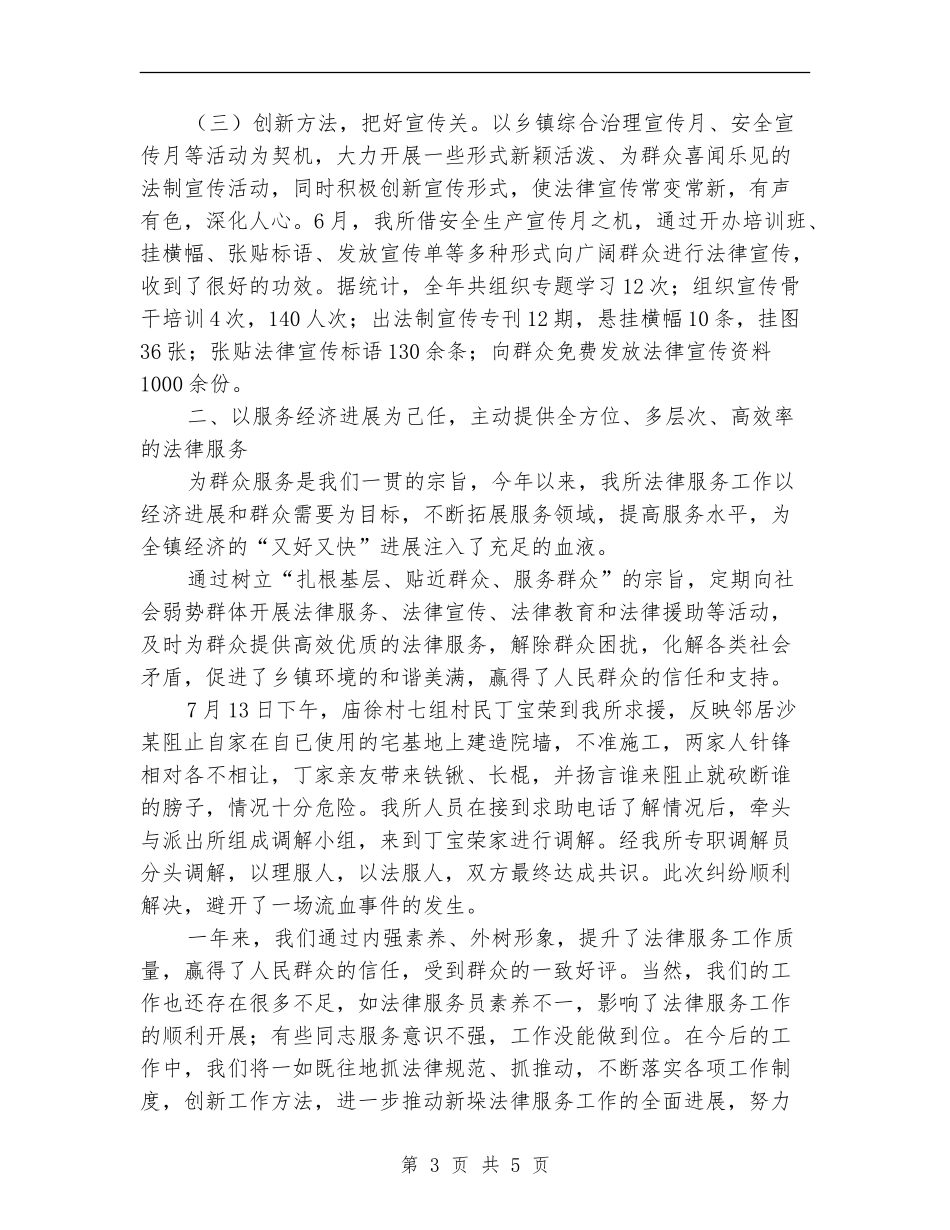 法律服务所工作总结_第3页