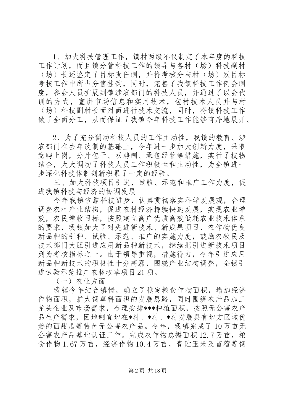 技工工作总结4篇_第2页