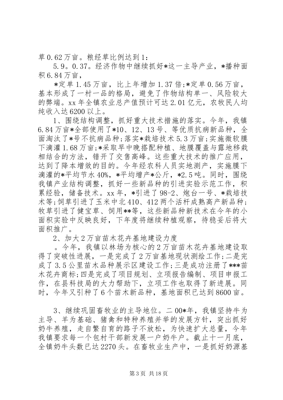 技工工作总结4篇_第3页