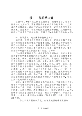 技工工作总结4篇