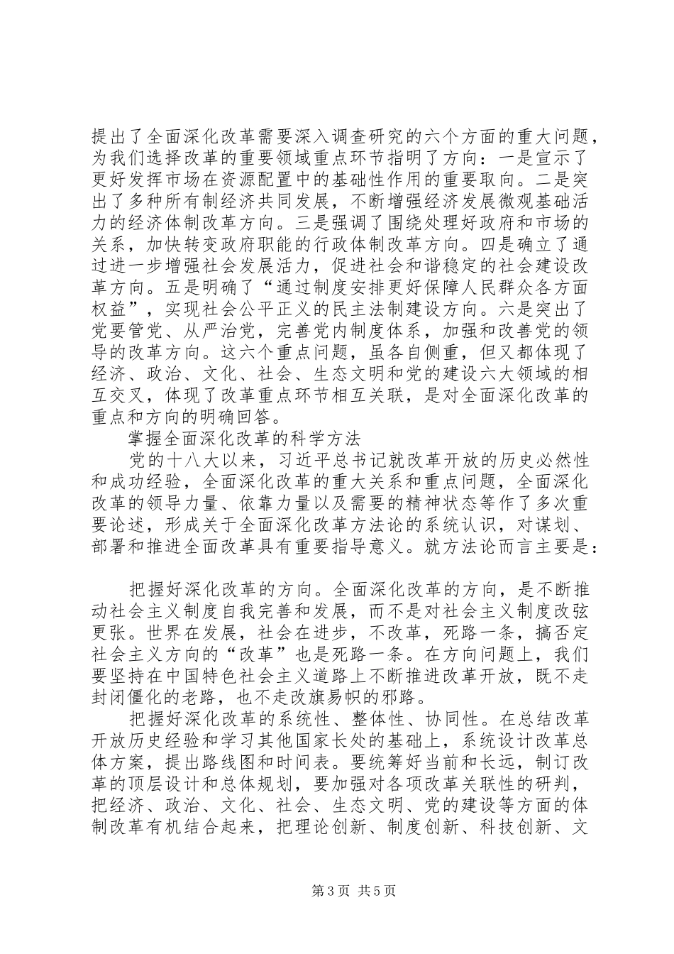 徐伟新：以坚定的规章制度自信推进全面深化改革 _第3页