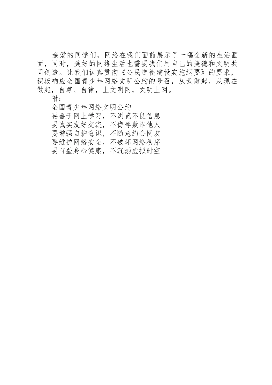 《全国青少年网络文明公约》倡议书范文 (2)_第2页
