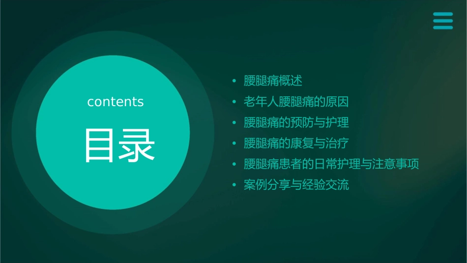 老年人常见腰腿痛健康知识讲座护理课件_第2页
