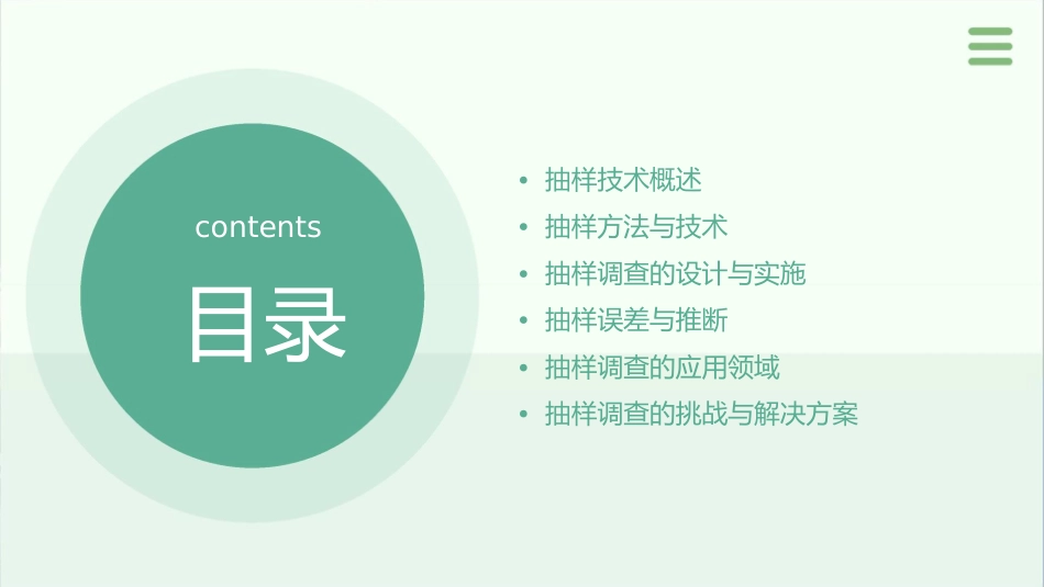 抽样与抽样调查课件_第2页