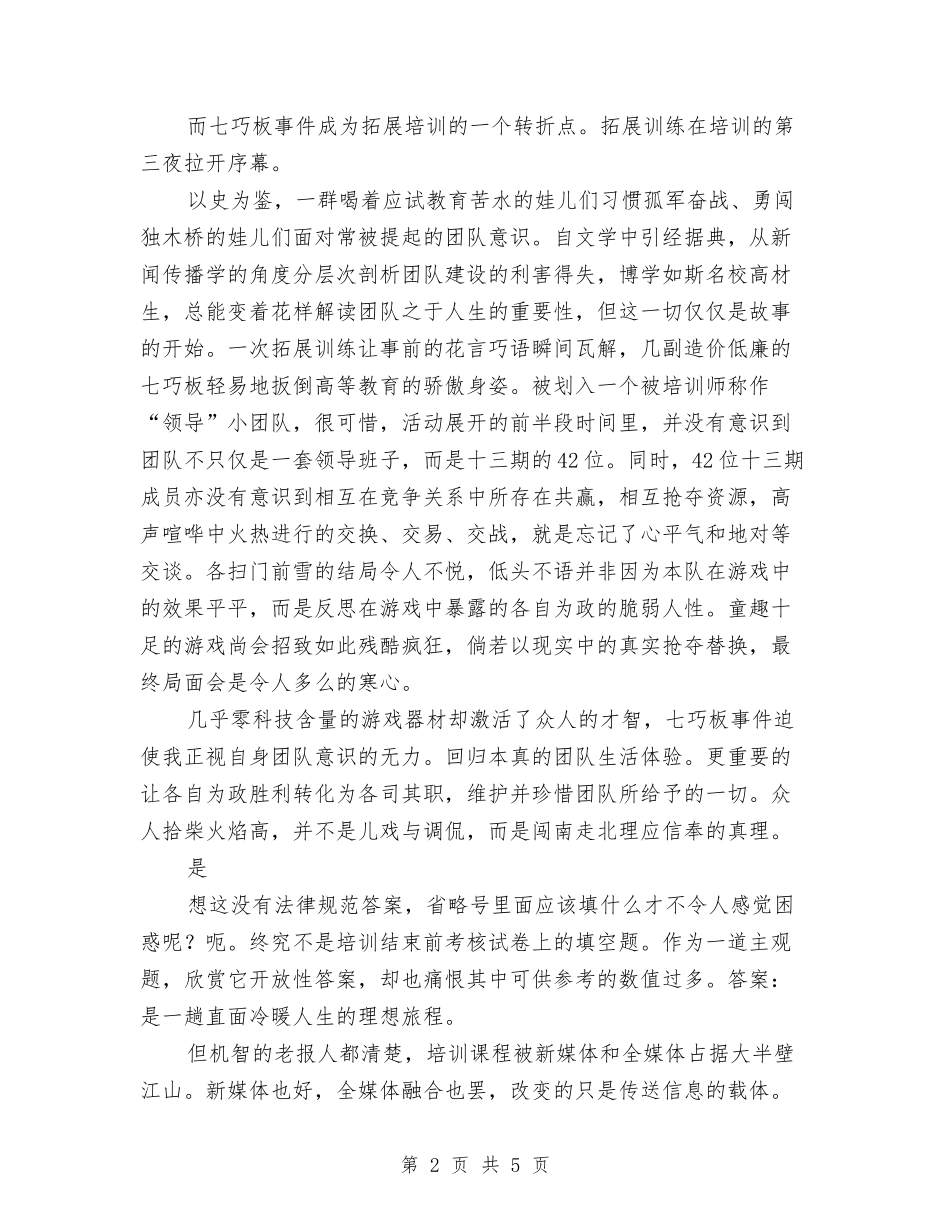 2024年报社新员工训练总结范文与2024年报社编辑试用期工作总结范文汇编_第2页