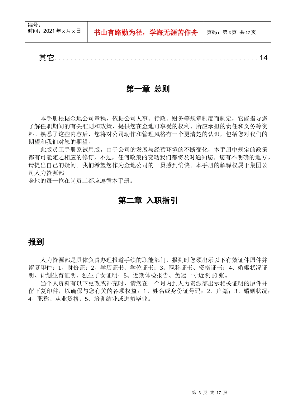 金地集团员工手册(1)_第3页
