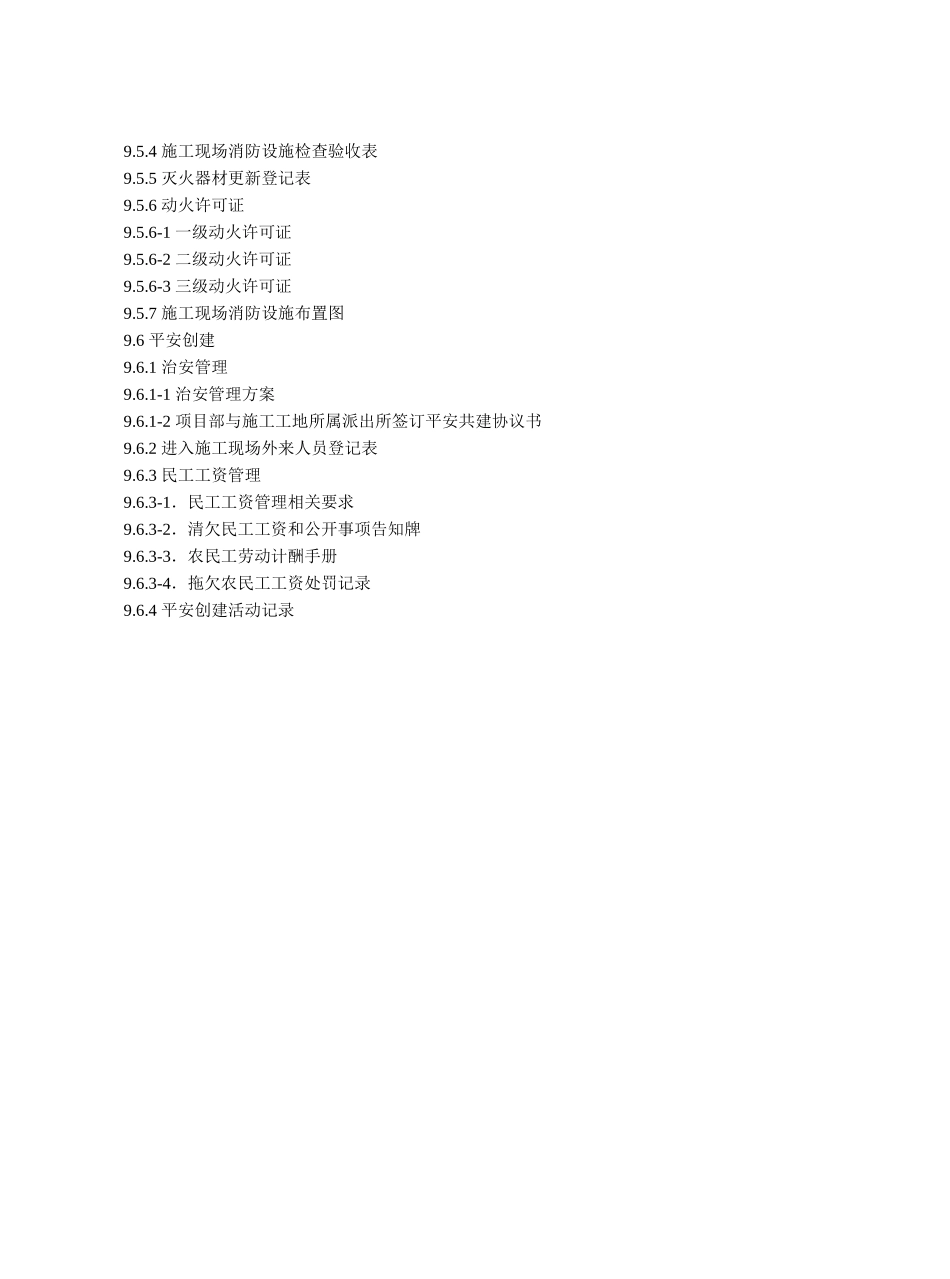 文明绿色施工培训资料(doc 82页)_第3页
