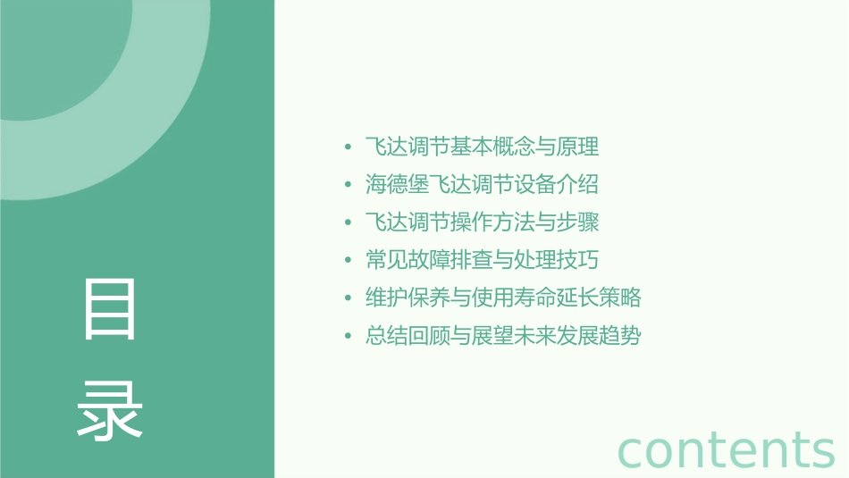 海德堡飞达调节课件_第2页