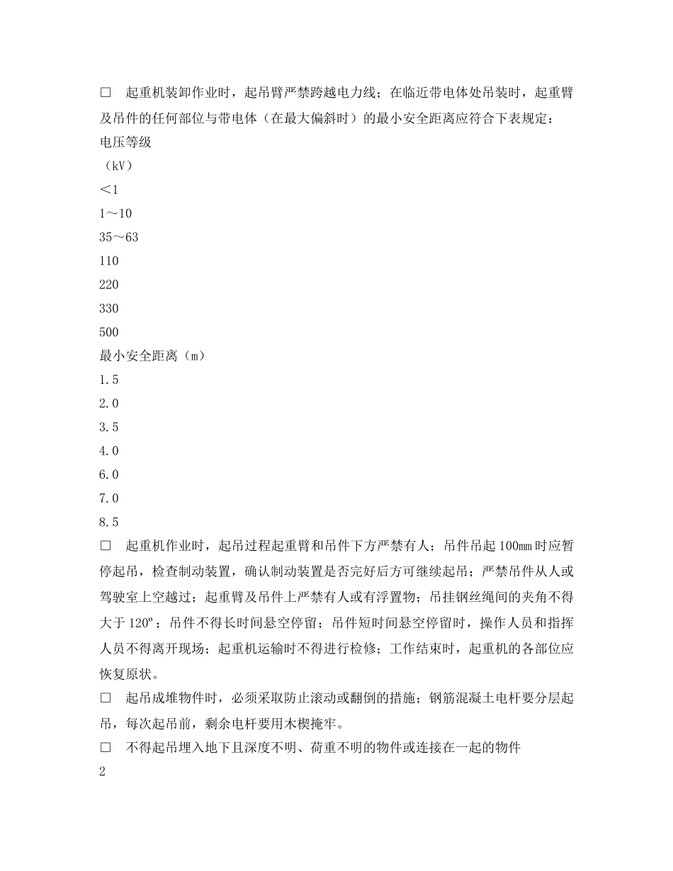 《安全管理资料》之机械装卸作业安全施工作业票 _第2页