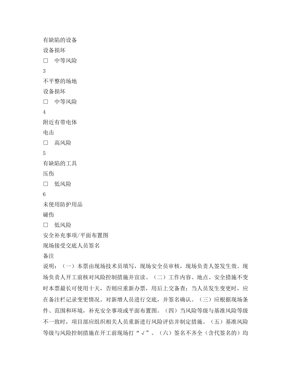 《安全管理资料》之机械装卸作业安全施工作业票 _第3页