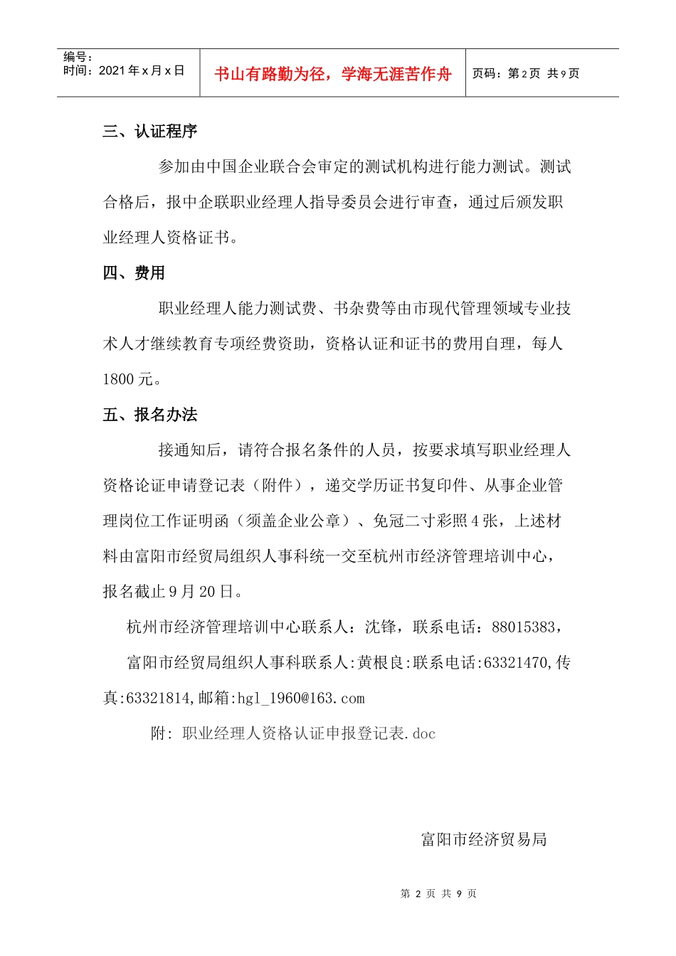 转发杭州市经济管理培训中心_第2页