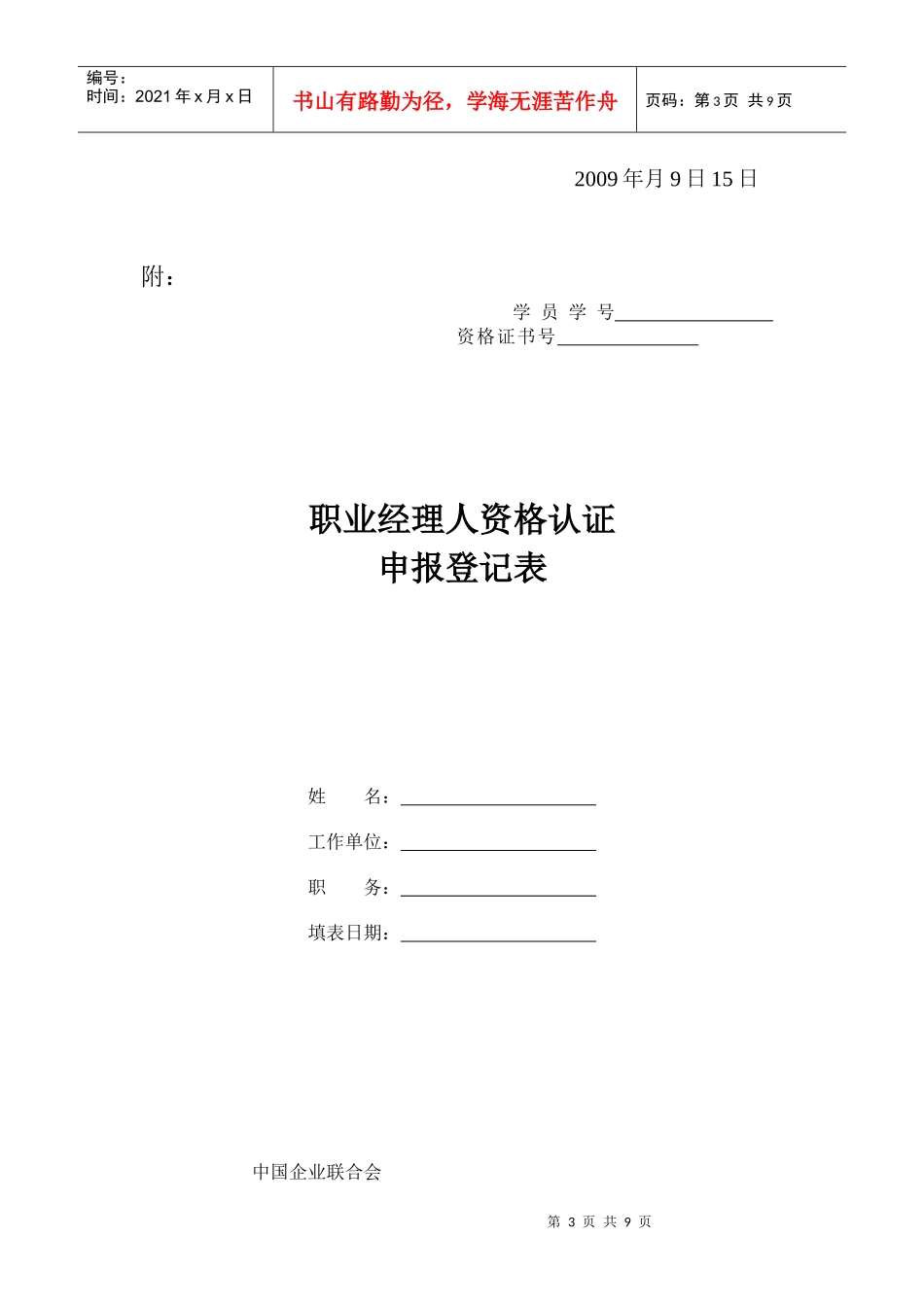 转发杭州市经济管理培训中心_第3页