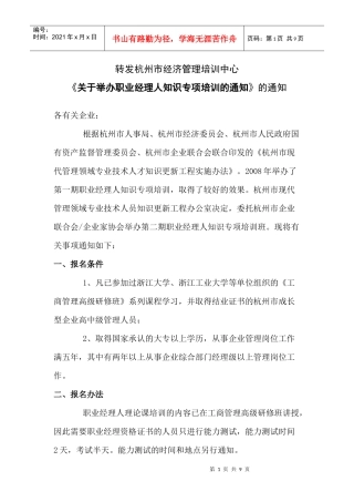 转发杭州市经济管理培训中心