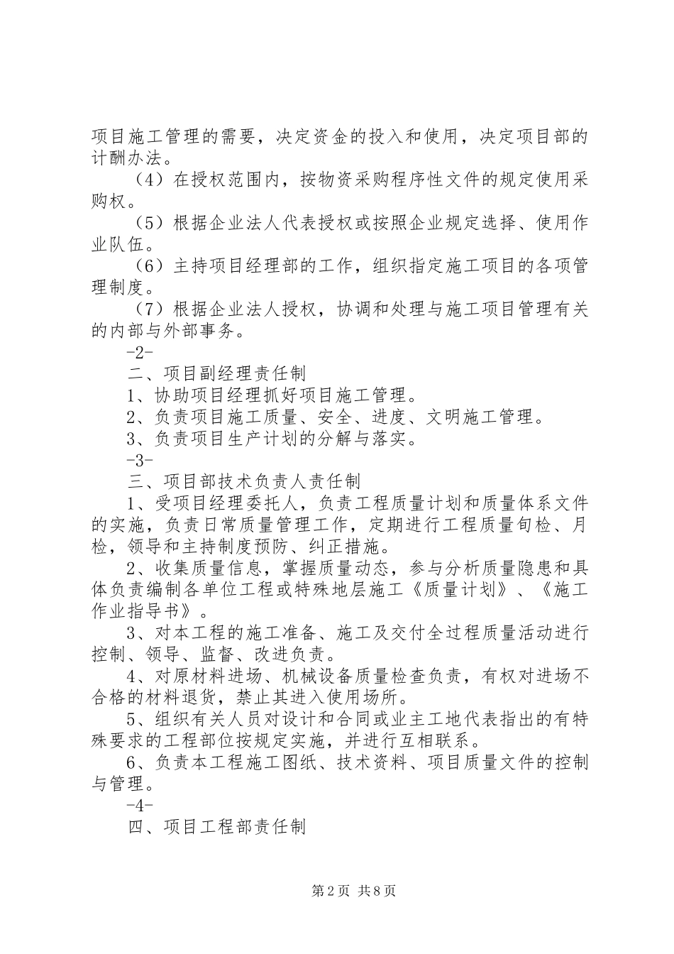 质量负责人职责要求和权限_第2页