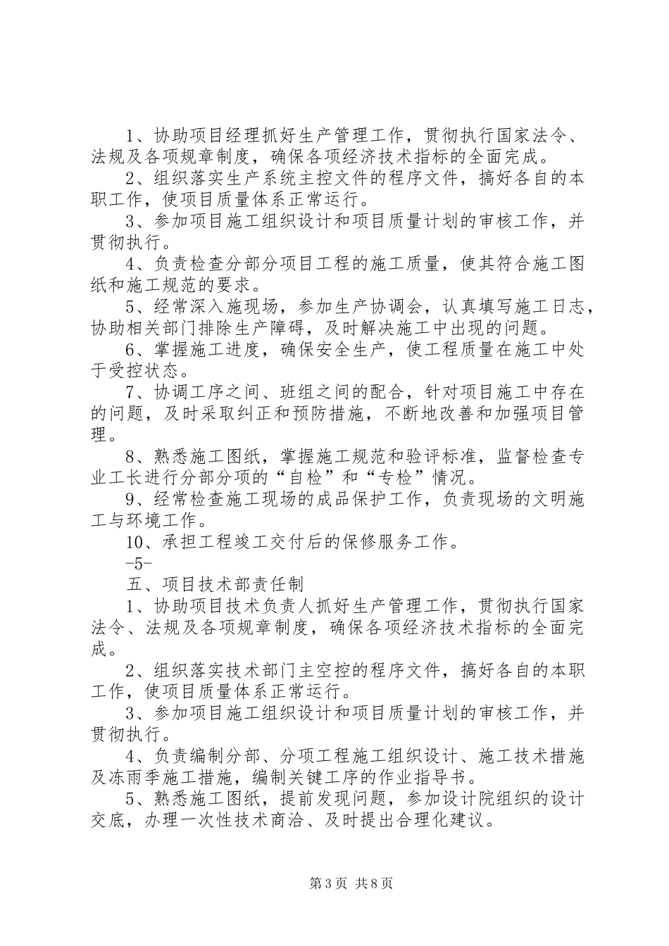 质量负责人职责要求和权限_第3页