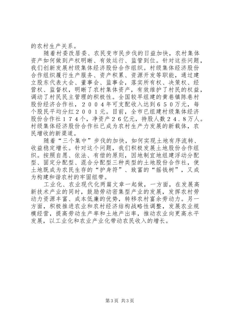 建设社会主义新农村工作总结_第3页