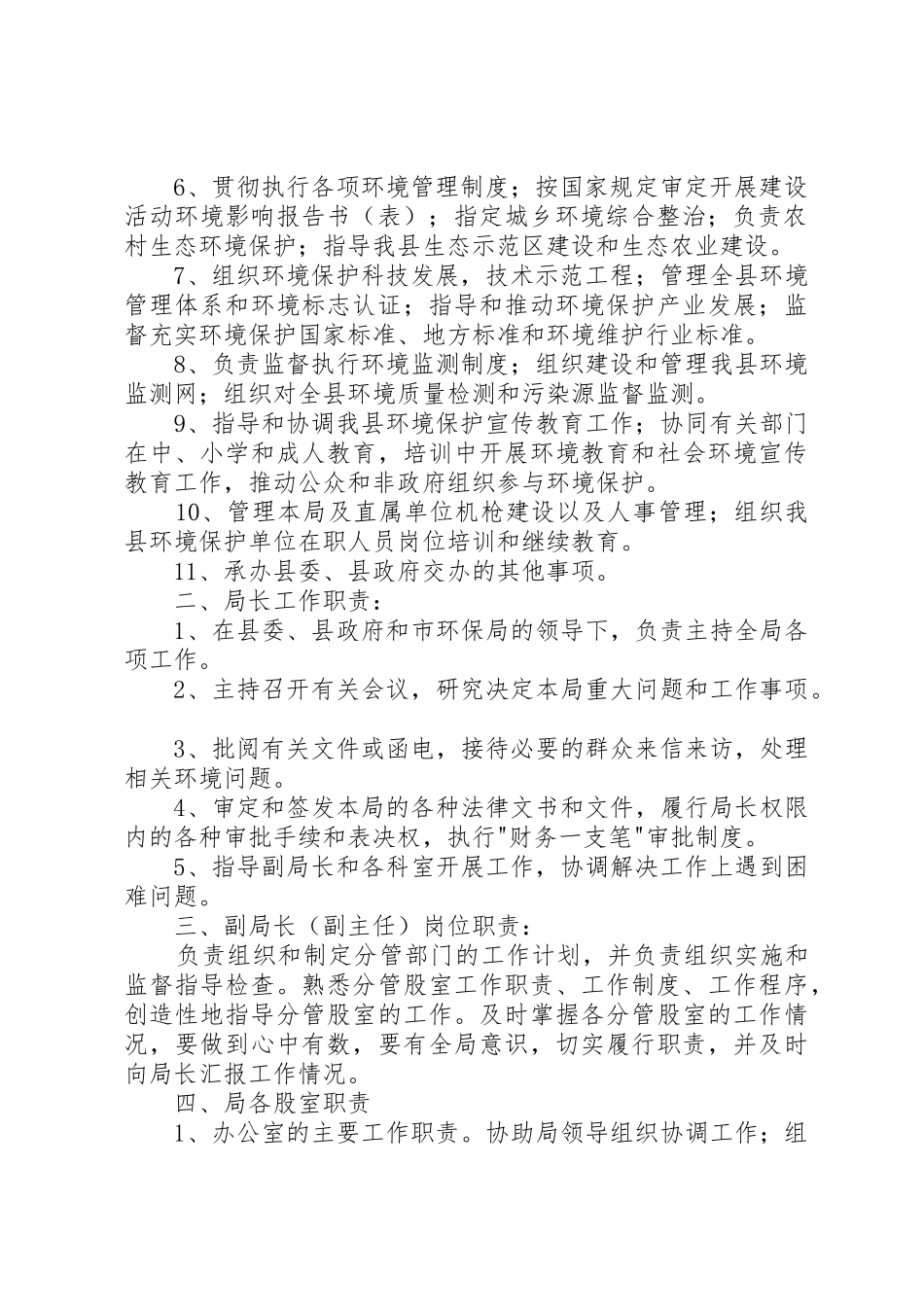 便民服务限时办结规章制度2 (3)_第2页