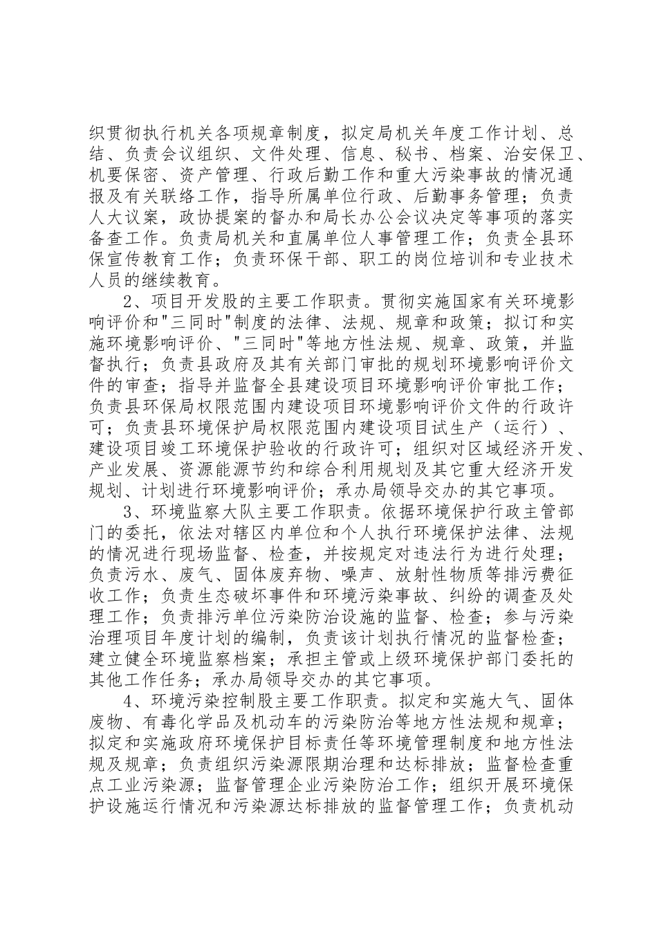 便民服务限时办结规章制度2 (3)_第3页