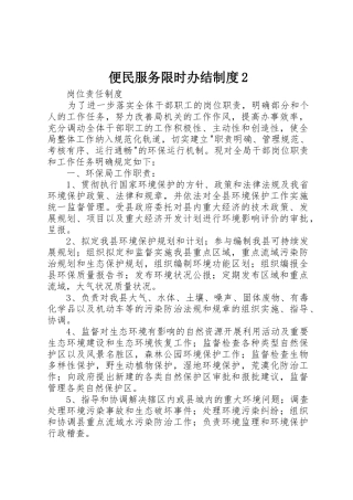 便民服务限时办结规章制度2 (3)