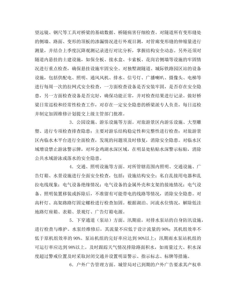 《安全管理文档》之园区城管局安全生产检查整改专项行动实施方案 _第2页