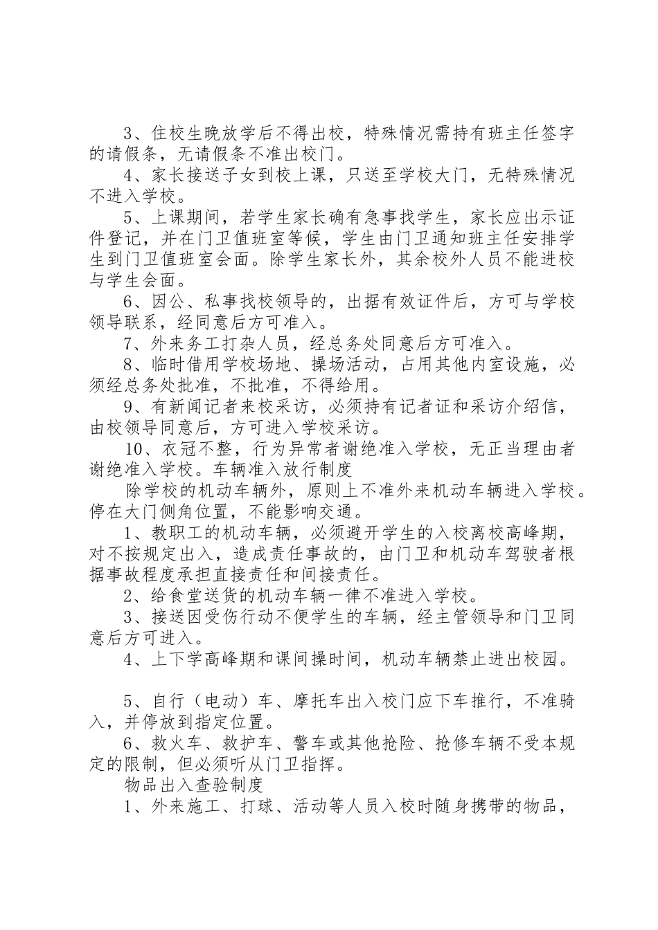 周家初中财产管理规章制度 _第2页