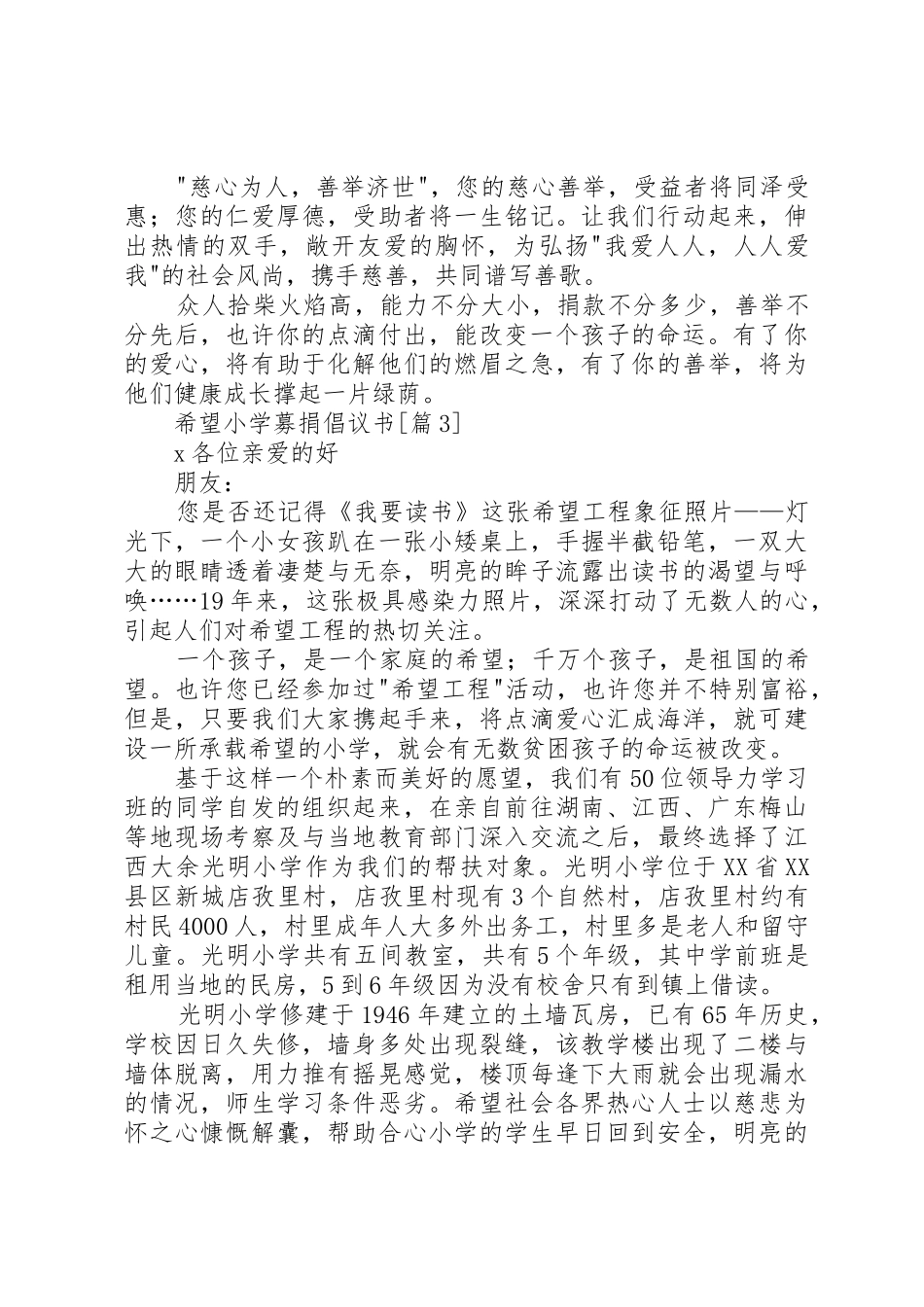 希望小学捐款倡议书范文5篇 (2)_第2页