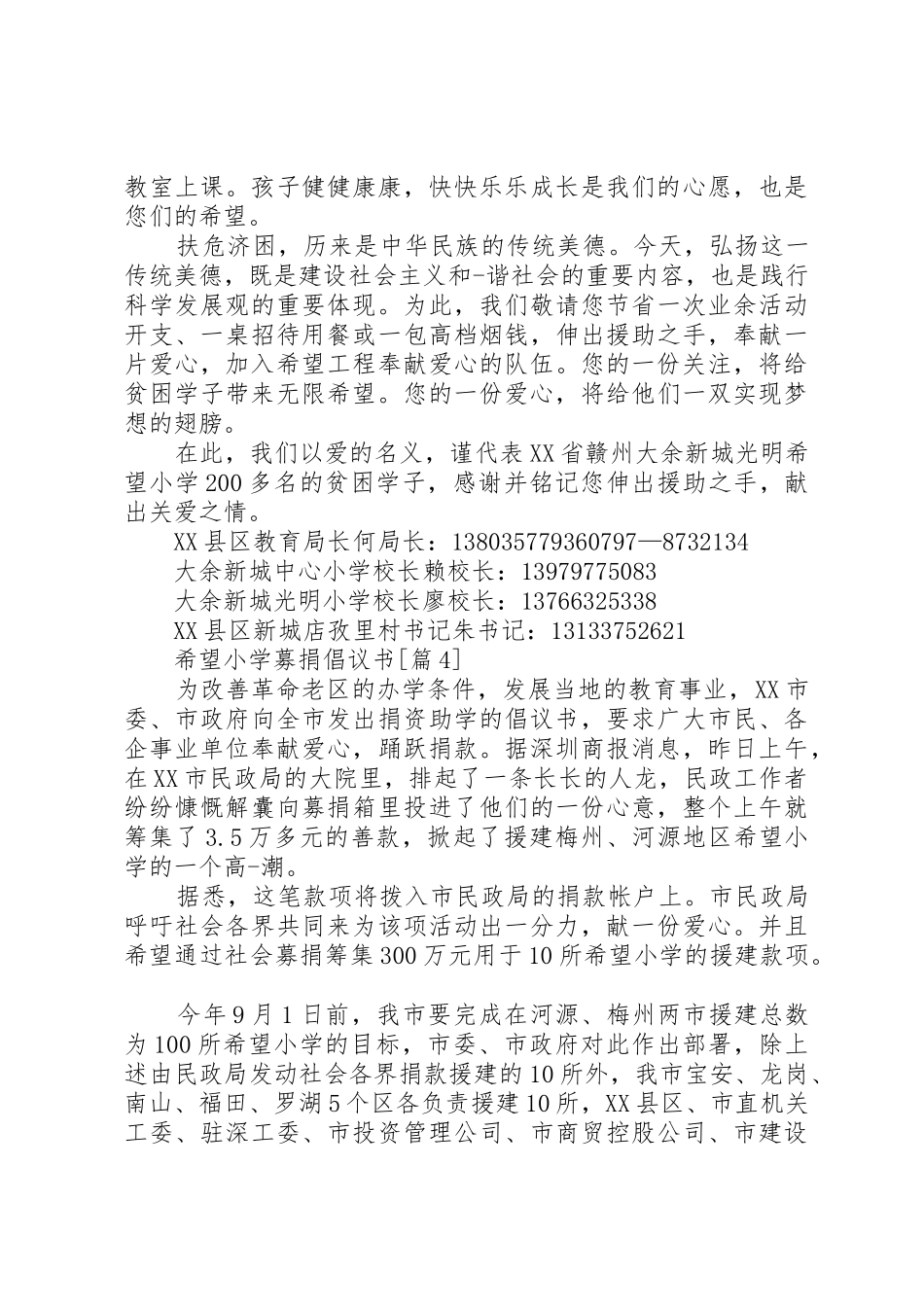 希望小学捐款倡议书范文5篇 (2)_第3页