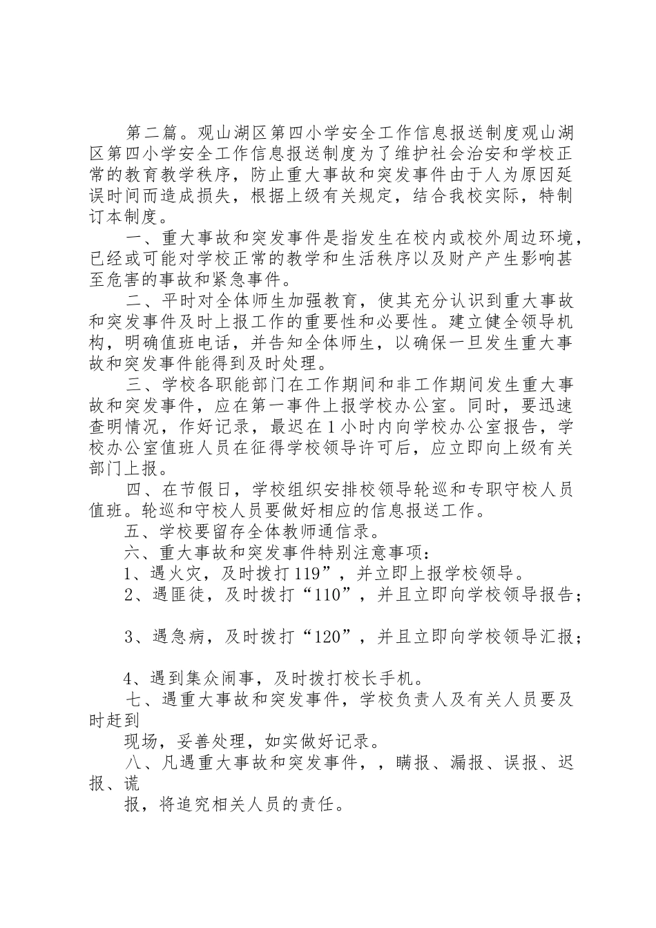 观山湖区第四小学安全检查规章制度5篇_第2页