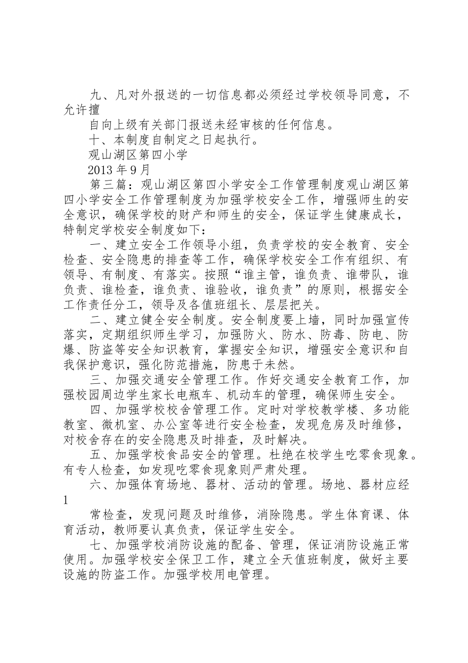观山湖区第四小学安全检查规章制度5篇_第3页