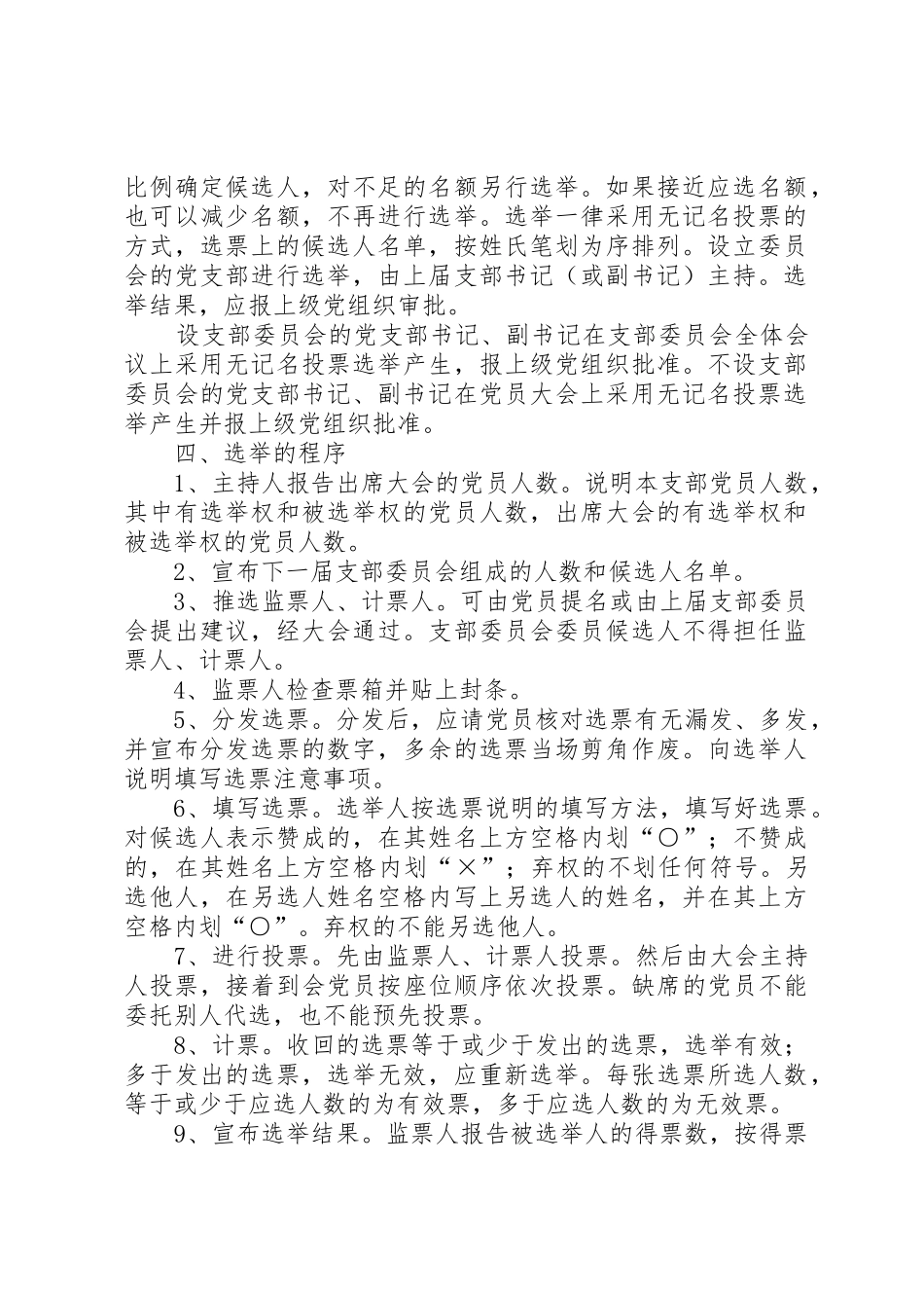 党支部选举工作规章制度_第2页