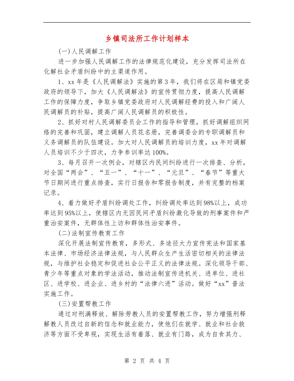 乡镇司法所工作计划样本_第2页
