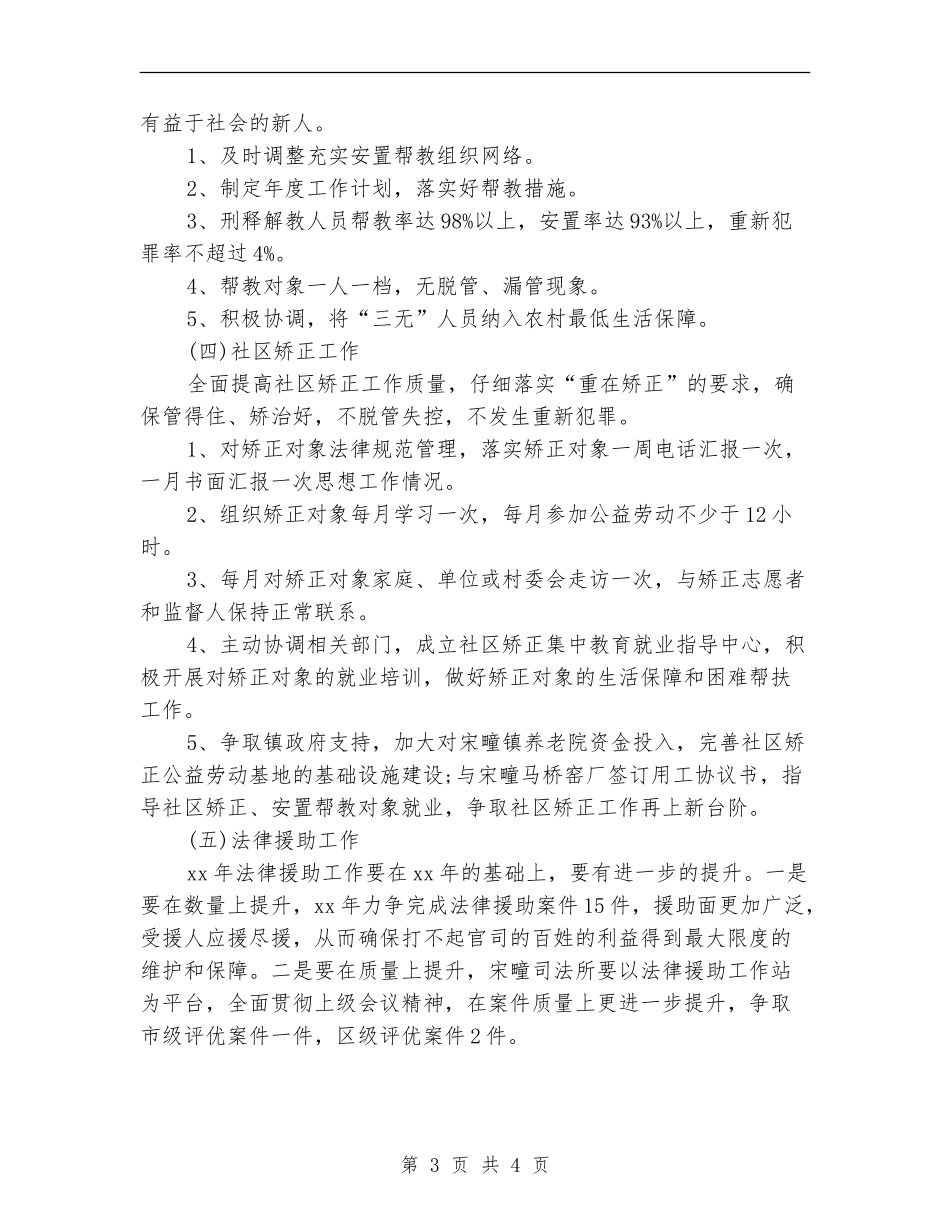 乡镇司法所工作计划样本_第3页