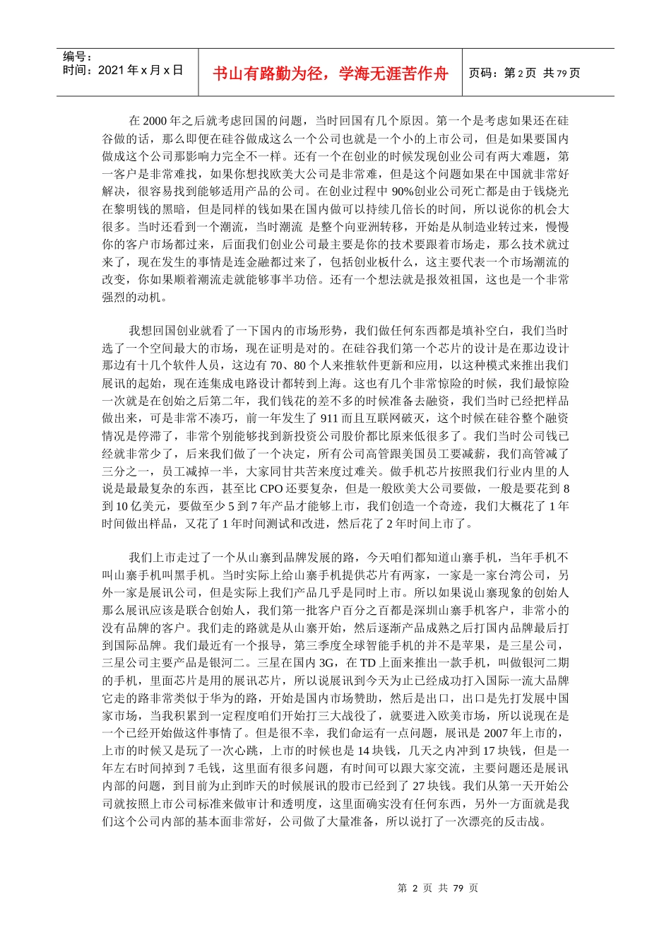 陈大同创业不是人干的活,最佳CEO是唐僧_第2页