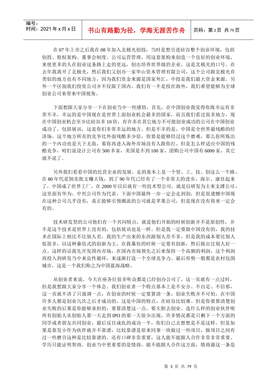 陈大同创业不是人干的活,最佳CEO是唐僧_第3页