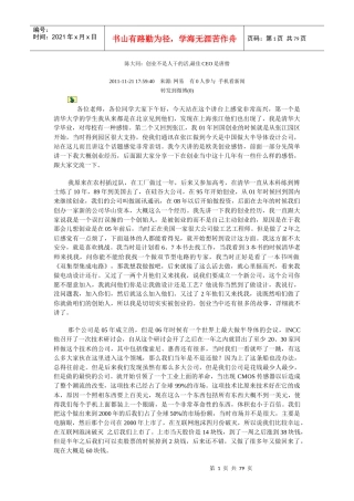 陈大同创业不是人干的活,最佳CEO是唐僧