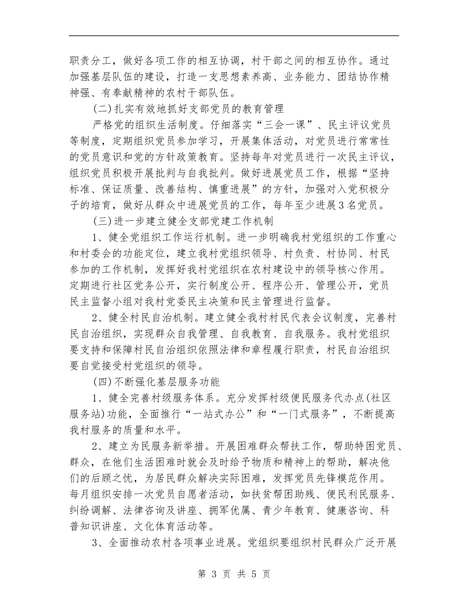牧业村党支部工作计划样本_第3页