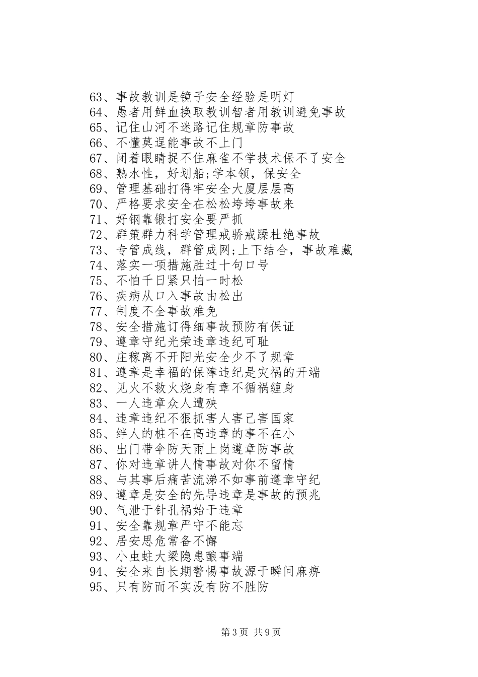 工地安全生产标语汇总_第3页