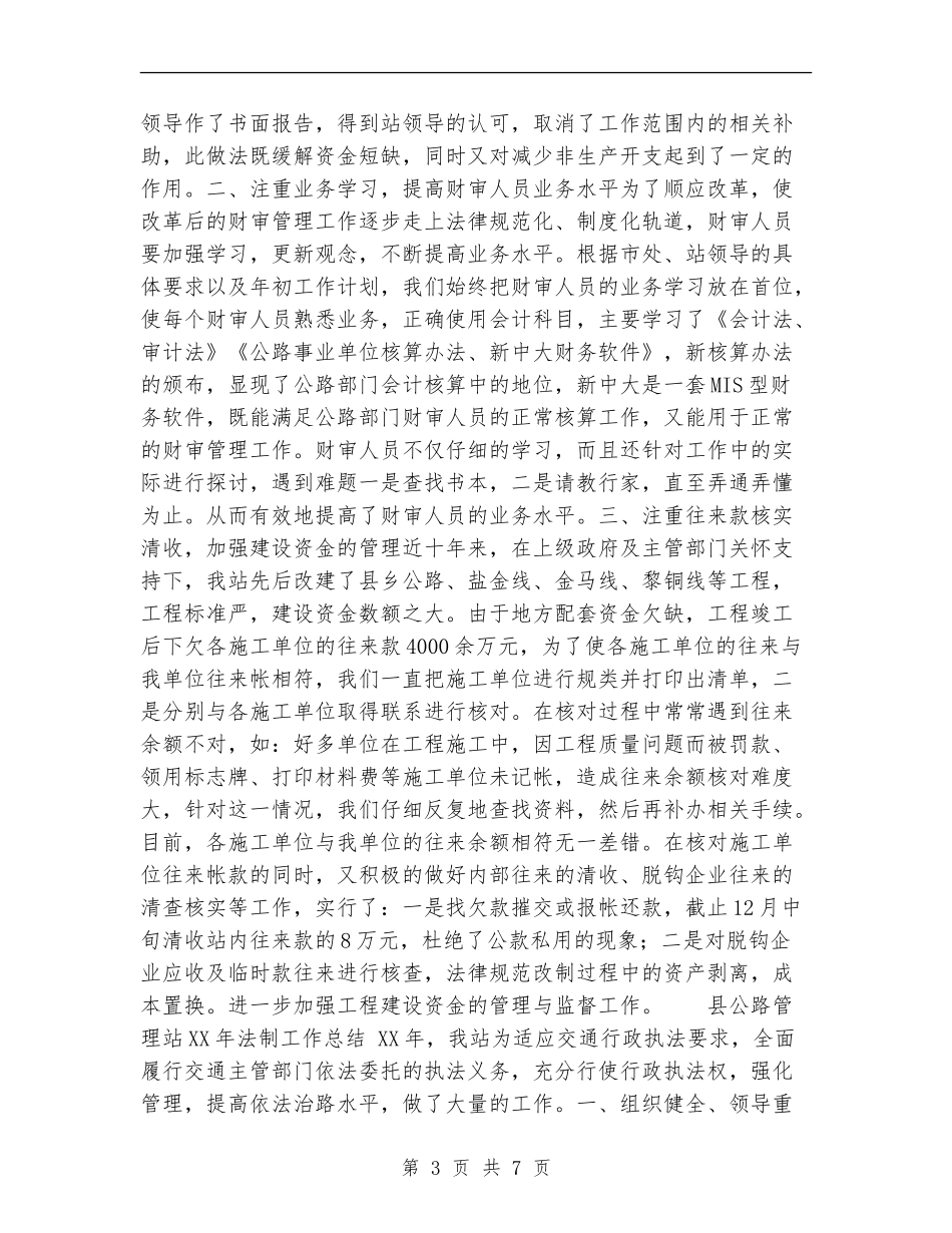 2024年县公路管理站财务审计工作总结_第3页