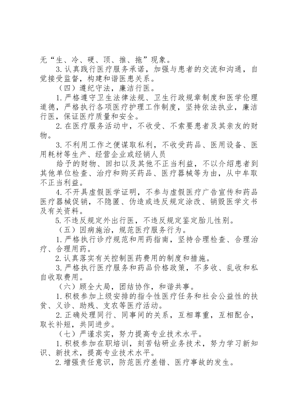 医院医务人员医德考评规章制度实施细则年版 _第2页