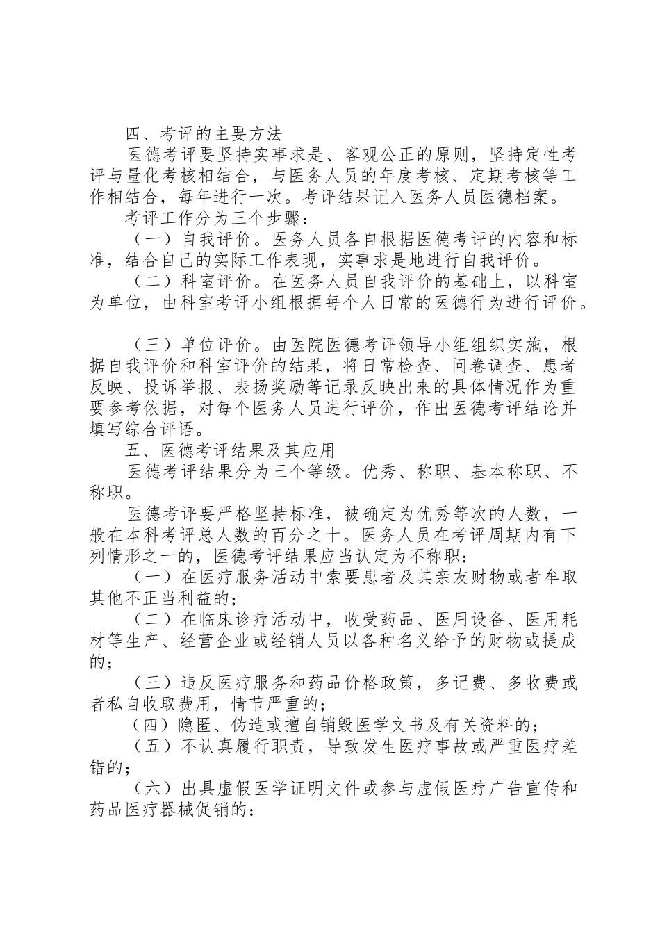 医院医务人员医德考评规章制度实施细则年版 _第3页