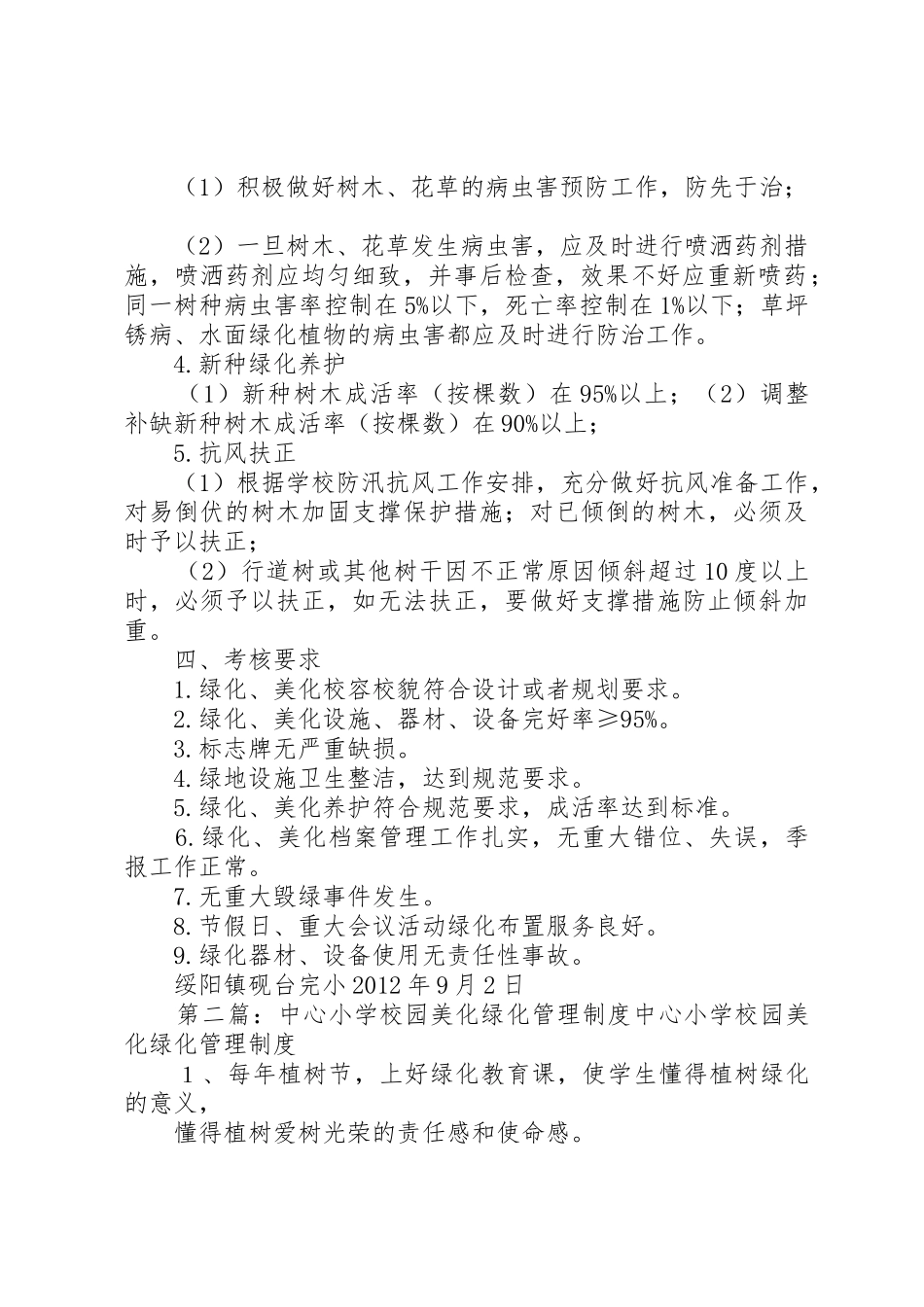 学校园绿化美化管理规章制度 _第2页
