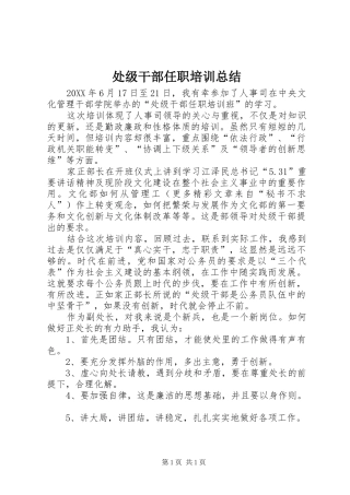 处级干部任职培训总结