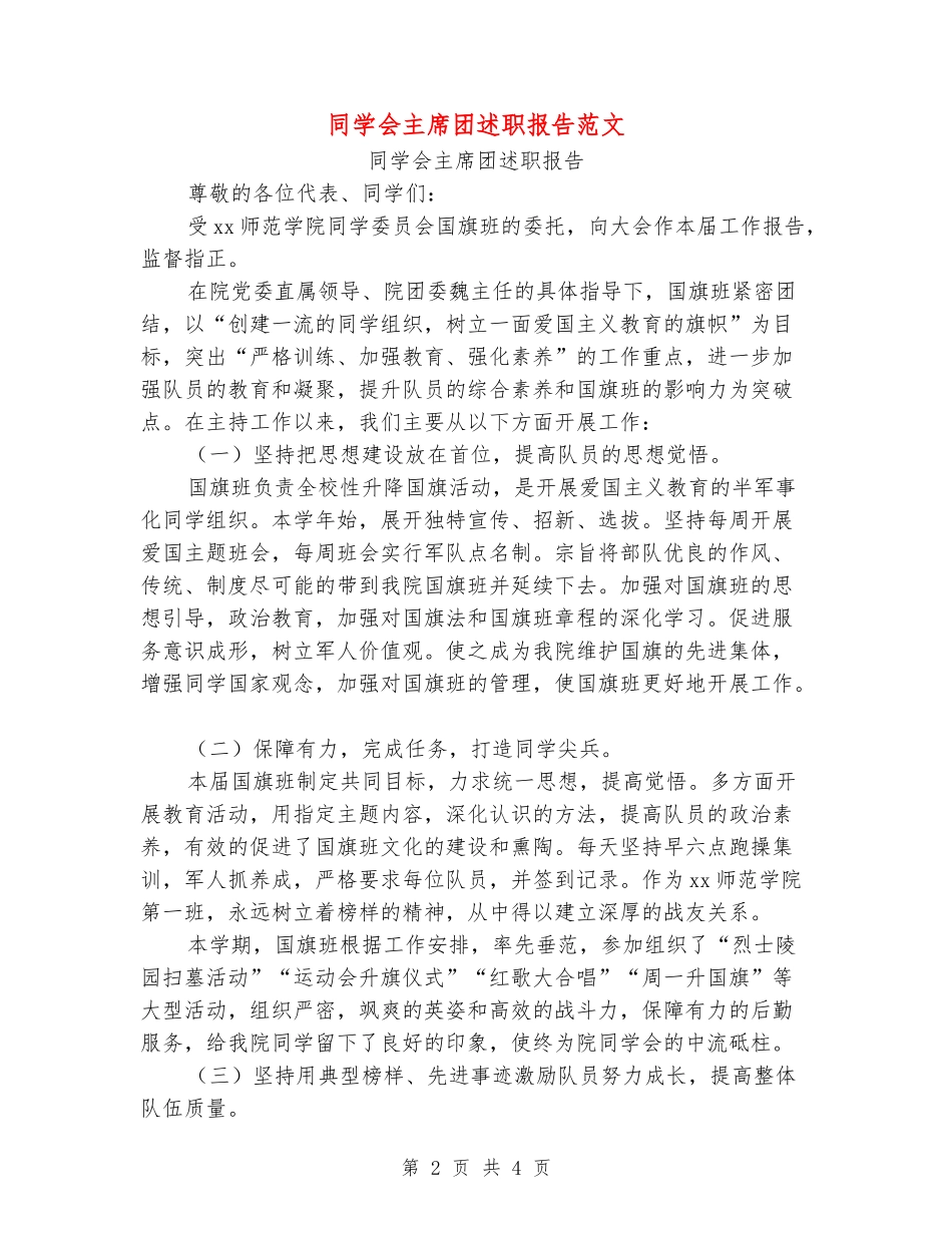 学生会主席团述职报告范文_第2页