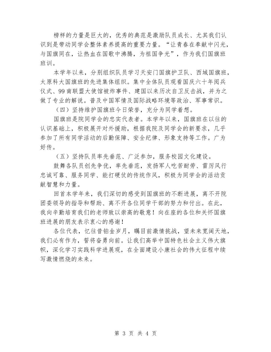 学生会主席团述职报告范文_第3页