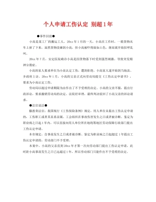《工伤保险》之个人申请工伤认定 别超1年 