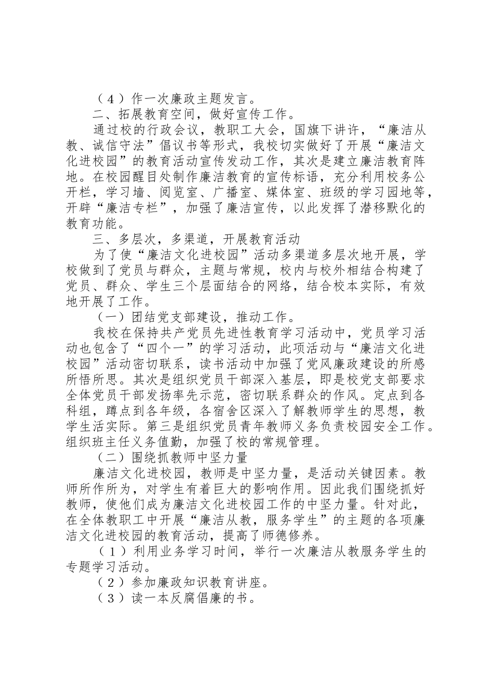 学校廉洁教育规章制度 _第2页
