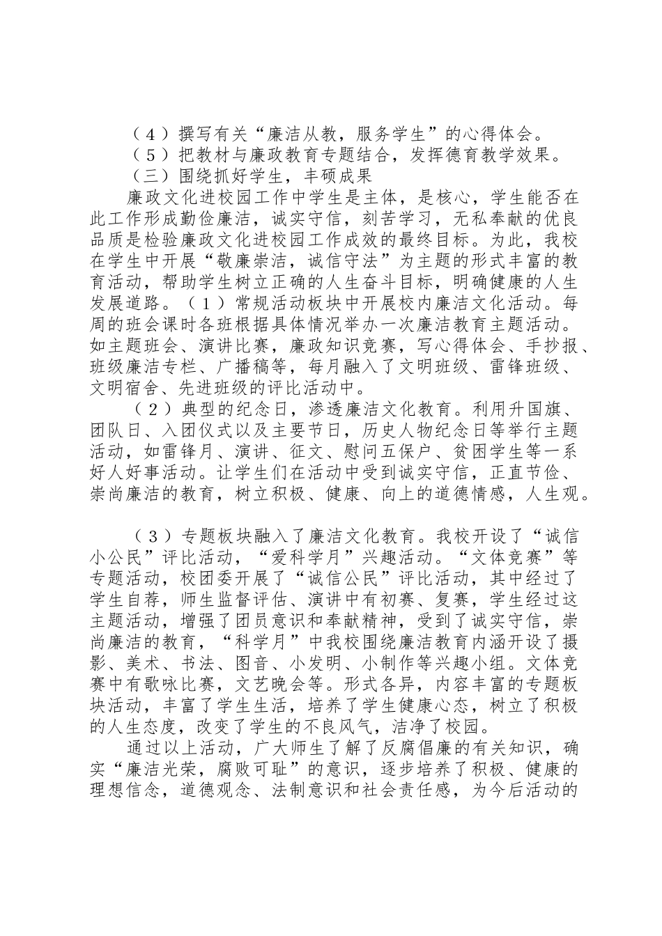 学校廉洁教育规章制度 _第3页