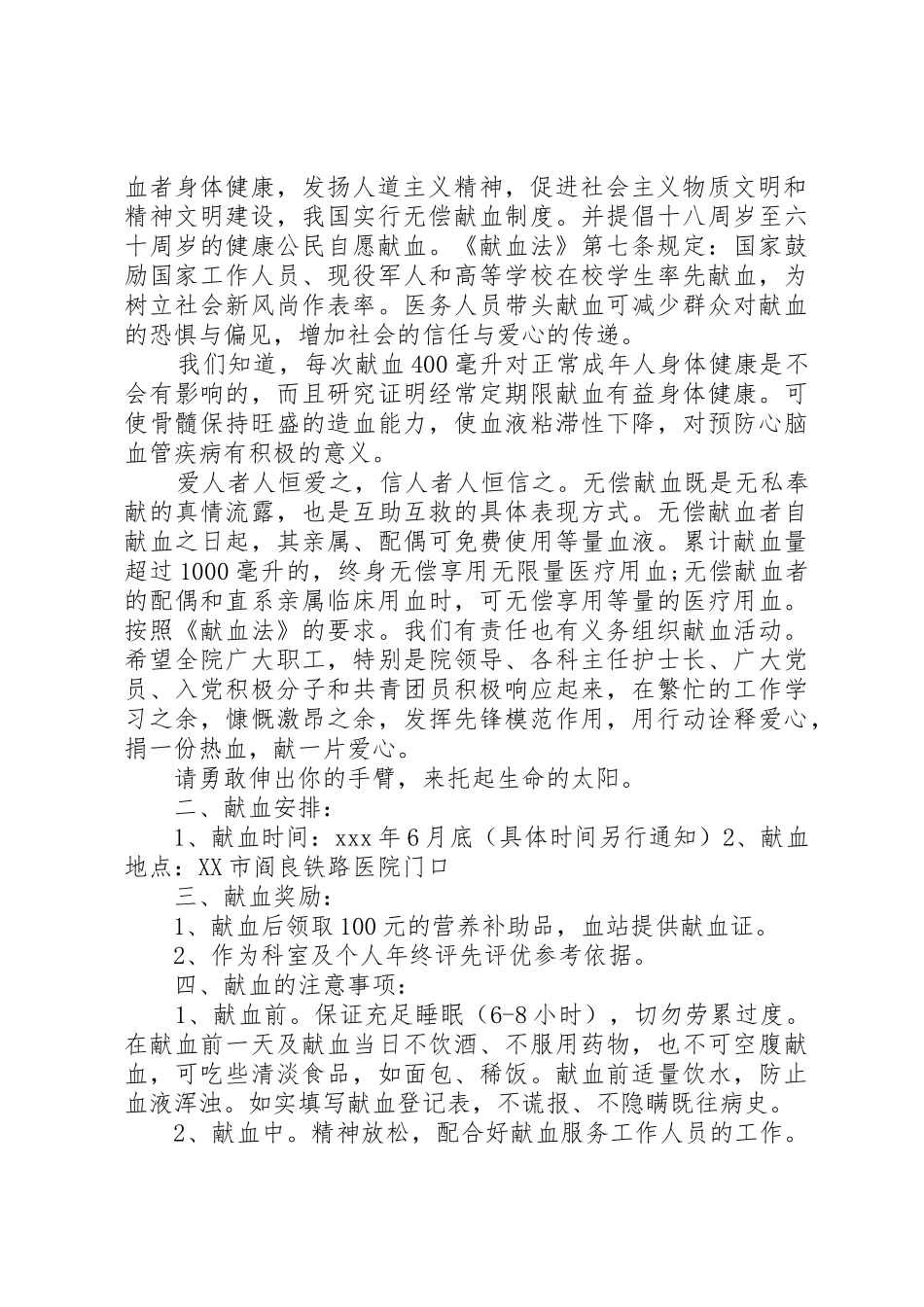 20XX年无偿献血倡议书范文大全(2)_第2页