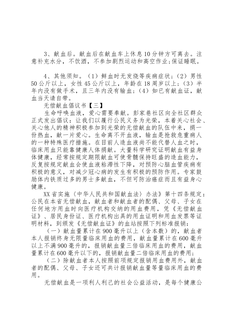 20XX年无偿献血倡议书范文大全(2)_第3页